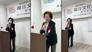 韓日文化芸術交流協会（KJCA）オープン式 ダイジェスト映像