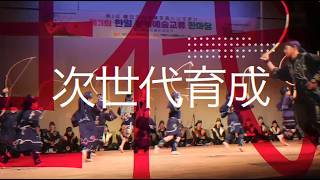 第3回 韓日文化芸術交流ハンマダン 次世代育成 ダイジェスト映像